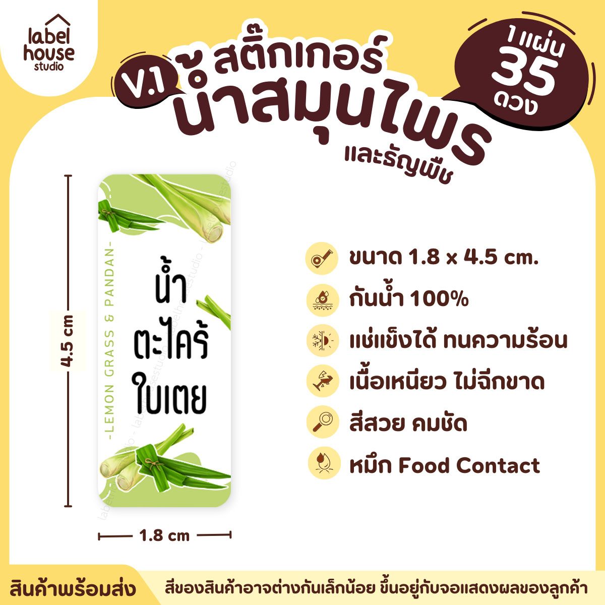 [ VER.1 ] สติ๊กเกอร์น้ำสมุนไพร & เครื่องดื่มธัญพืช มากกว่า 50 เมนู เนื้อ PP กันน้ำ 1.8 x 4.5 ซม. (35 ดวง/แผ่น) น้ำตะไคร้ใบเตย